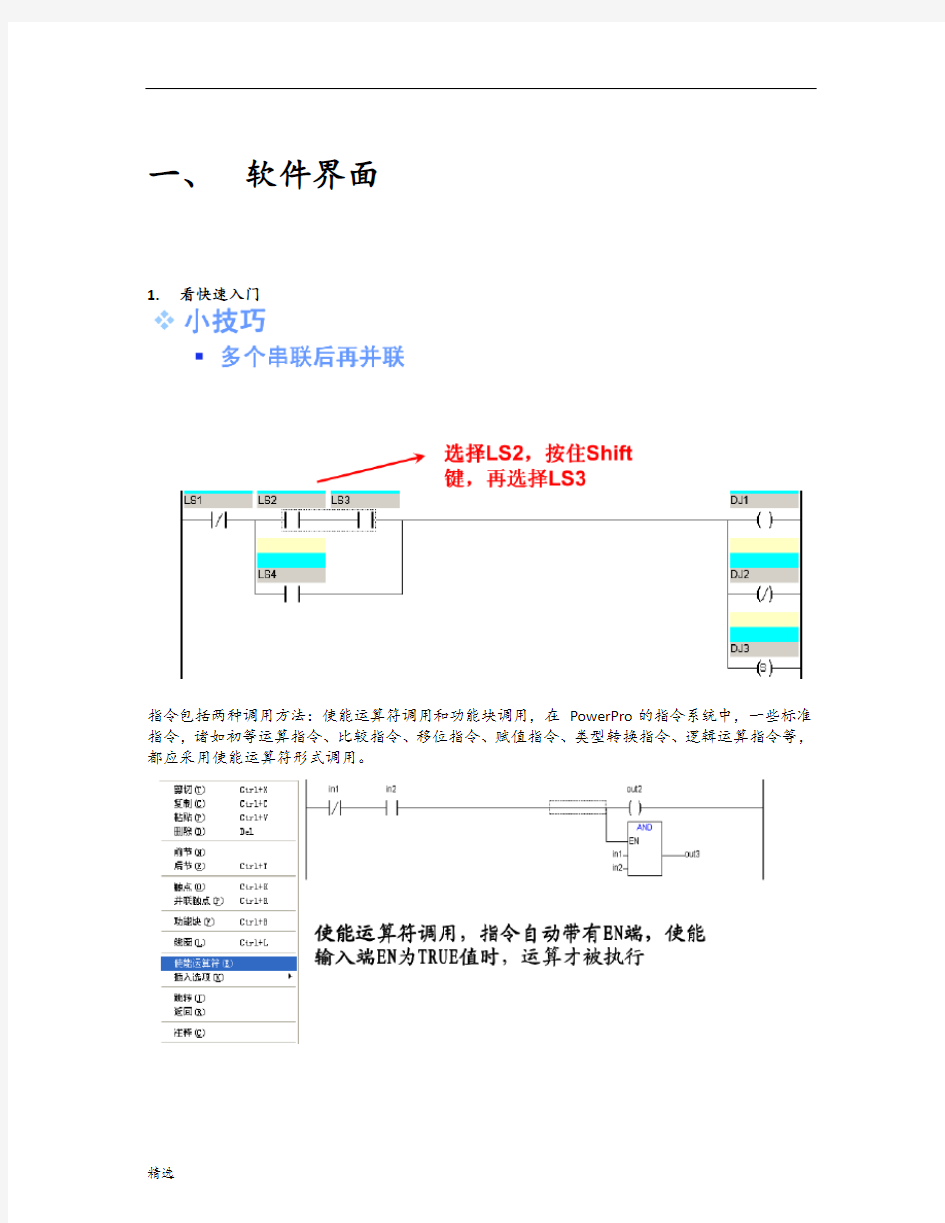 和利时软件手册课件.docx