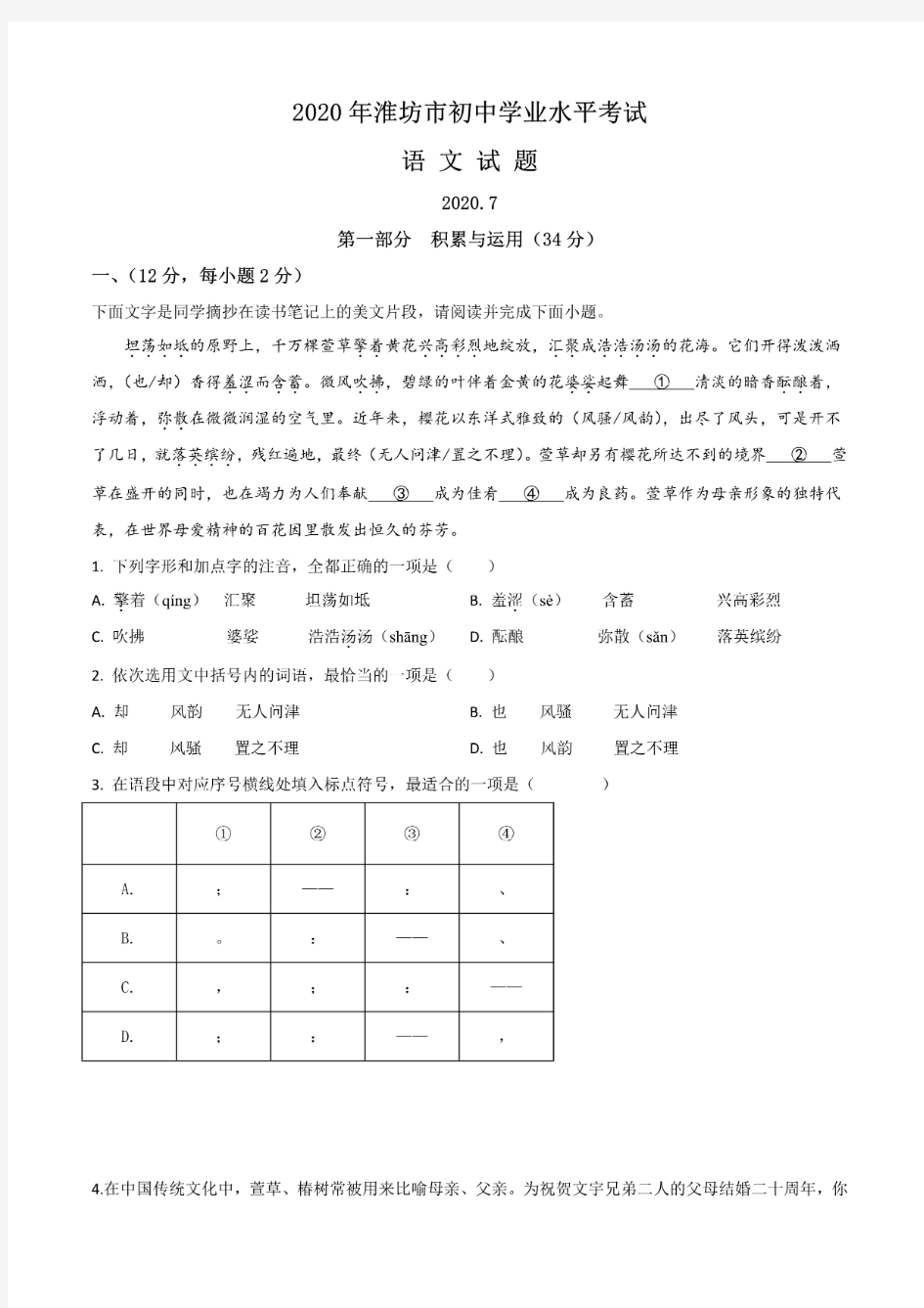 2020年山东潍坊中考语文试题含答案