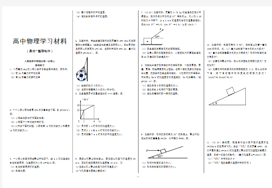 人教版高中物理必修一必修二.doc