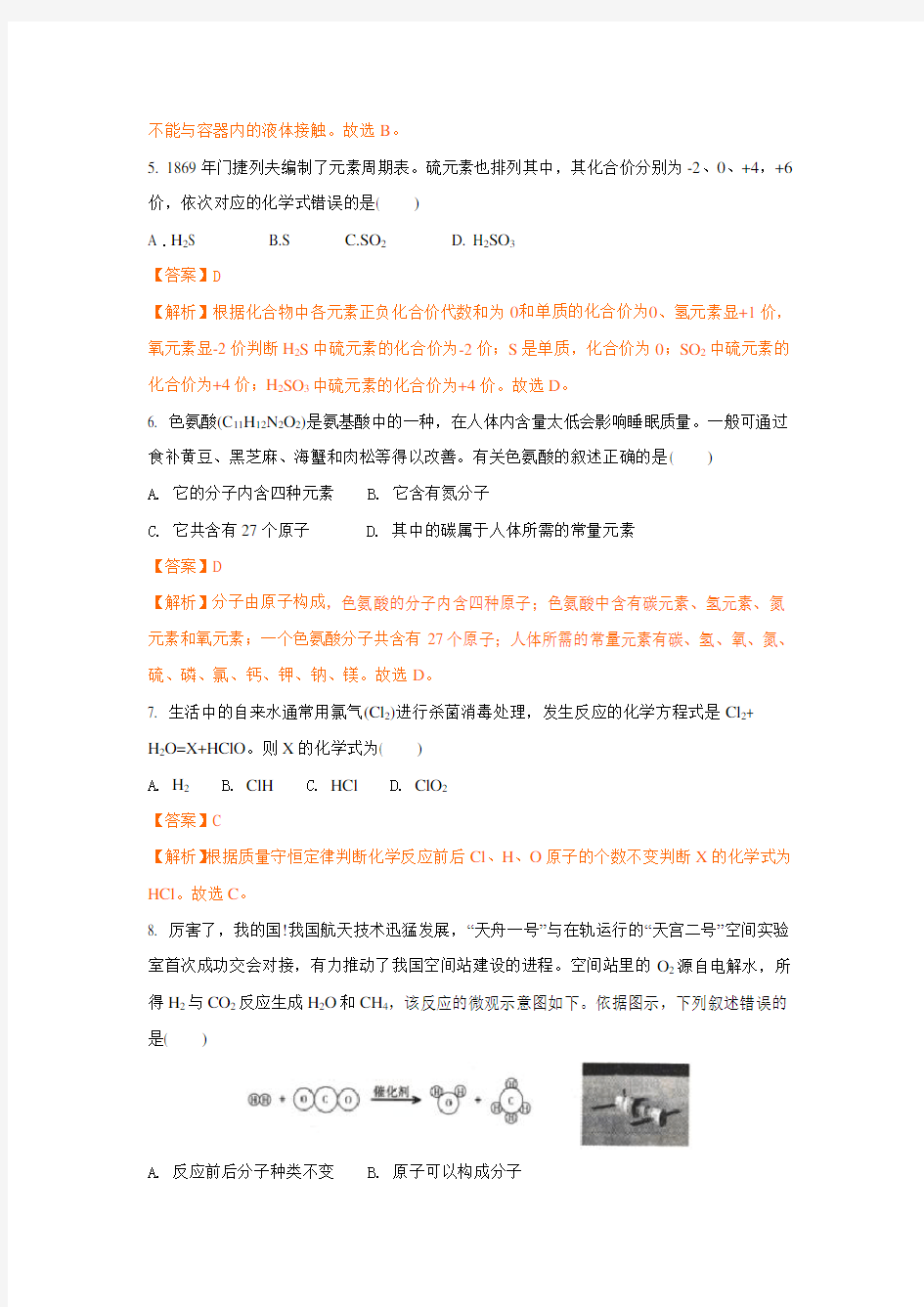 山西省2018年高中阶段教育学校招生统一考试化学试题(解析版)