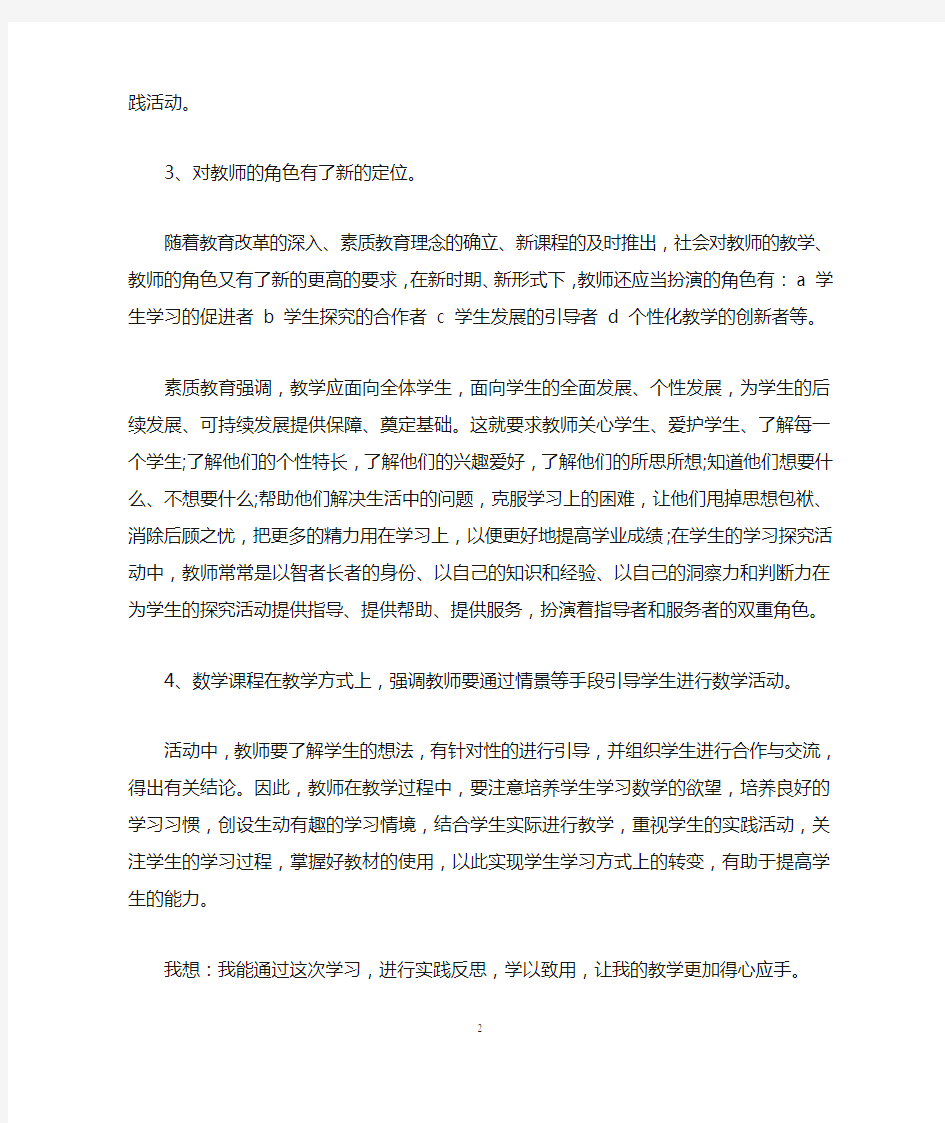 小学数学教师研修学习心得体会