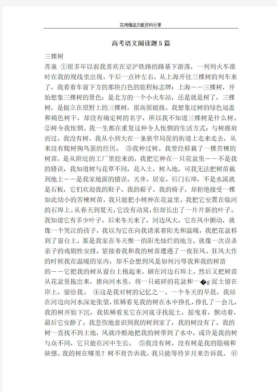 高考语文阅读题5篇