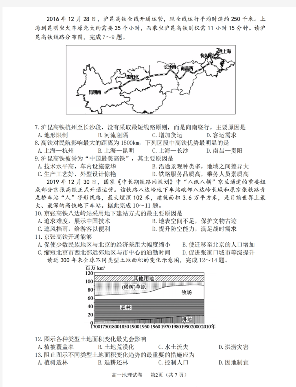 黑龙江省哈尔滨市第三中学2019-2020学年度下学期 高一学年第一模块考试地理试卷