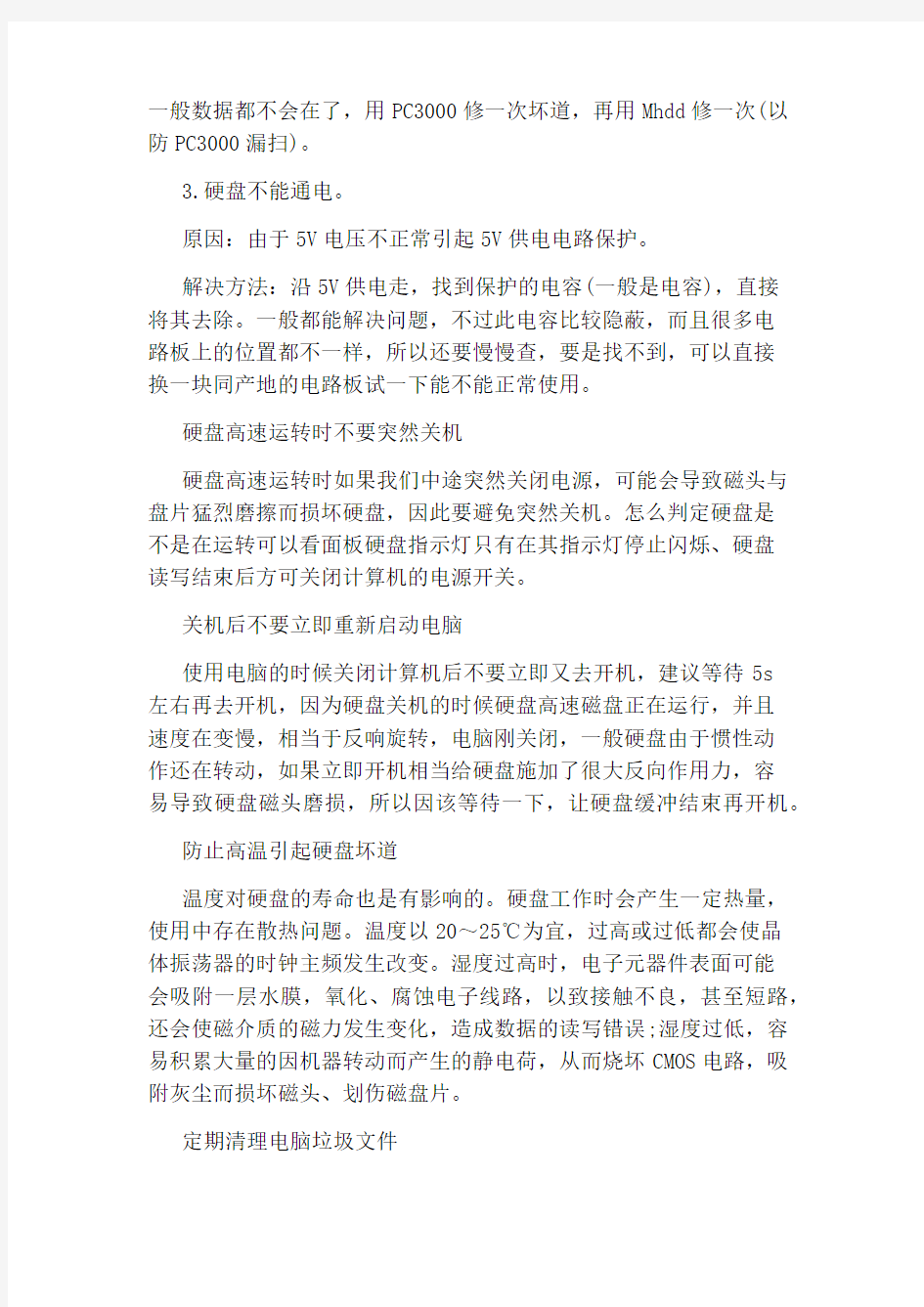 硬盘常见故障及维修方法有哪些