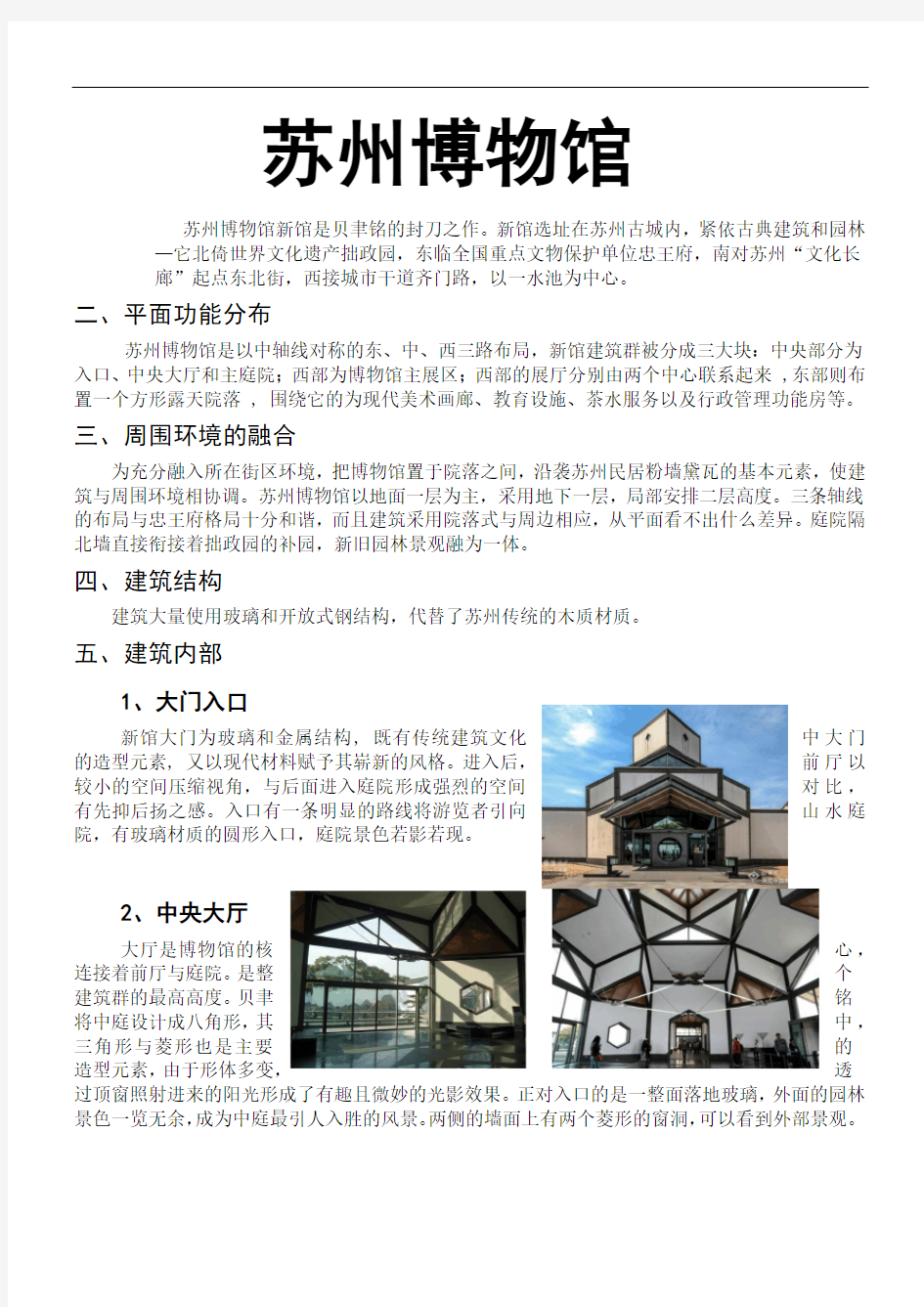 苏州博物馆分析 (1)