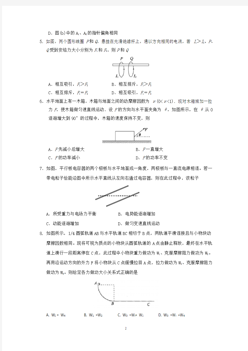 海南省2019年高考物理模拟试题及答案(一)