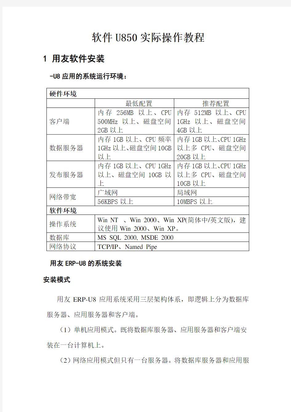 用友财务软件U实际操作教程