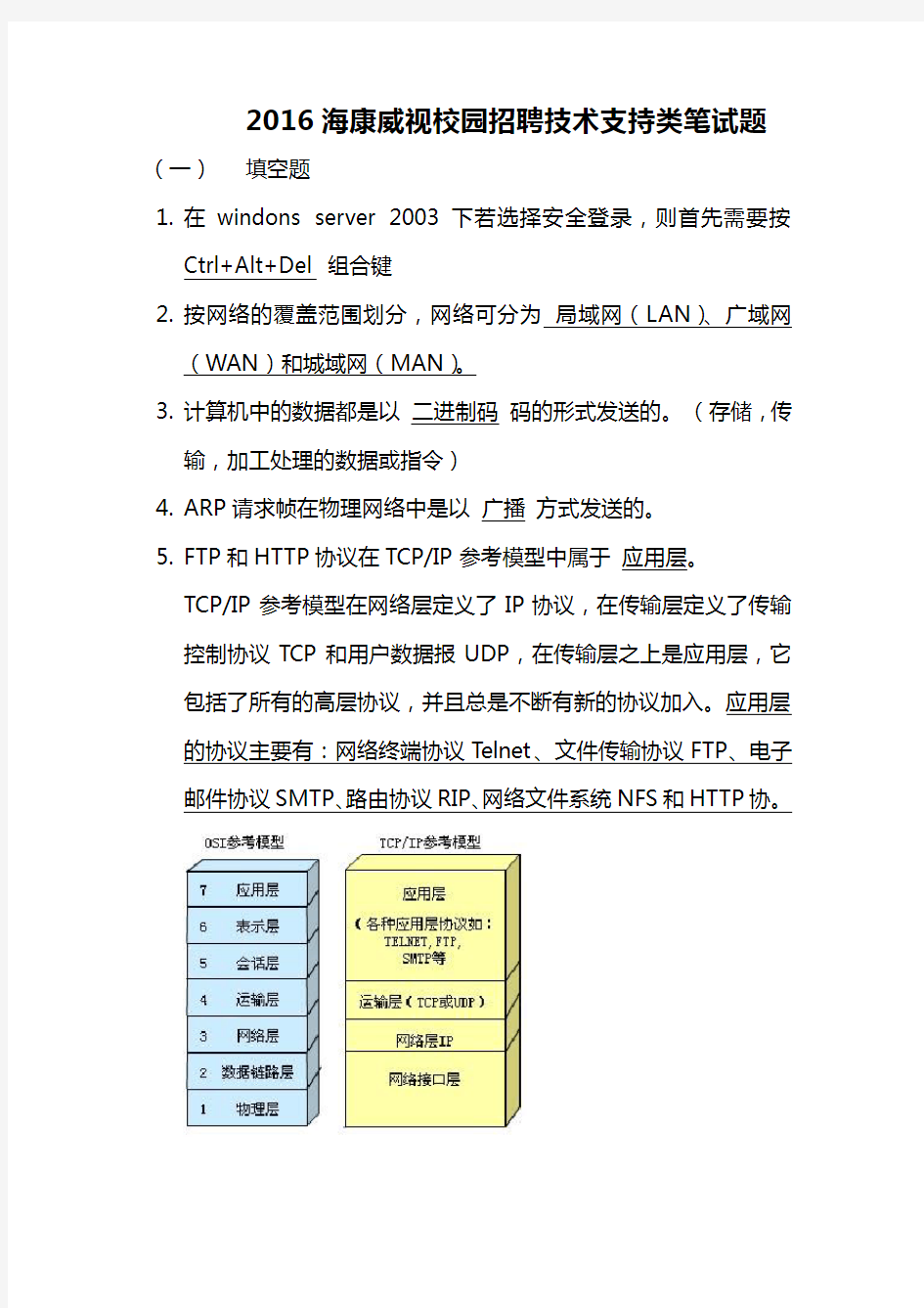 海康威视2016年技术支持笔试题