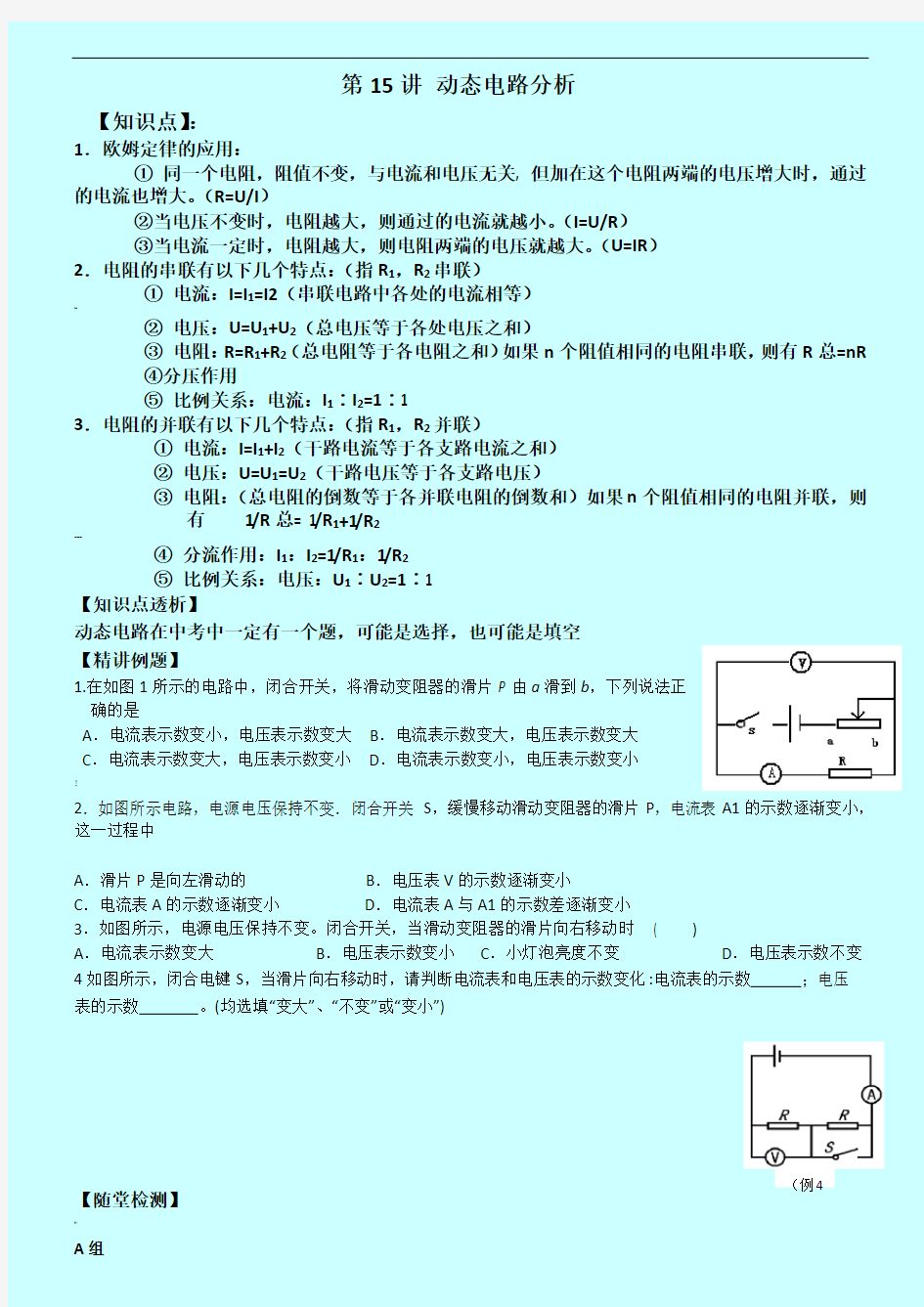 初中物理动态电路分析专题训练