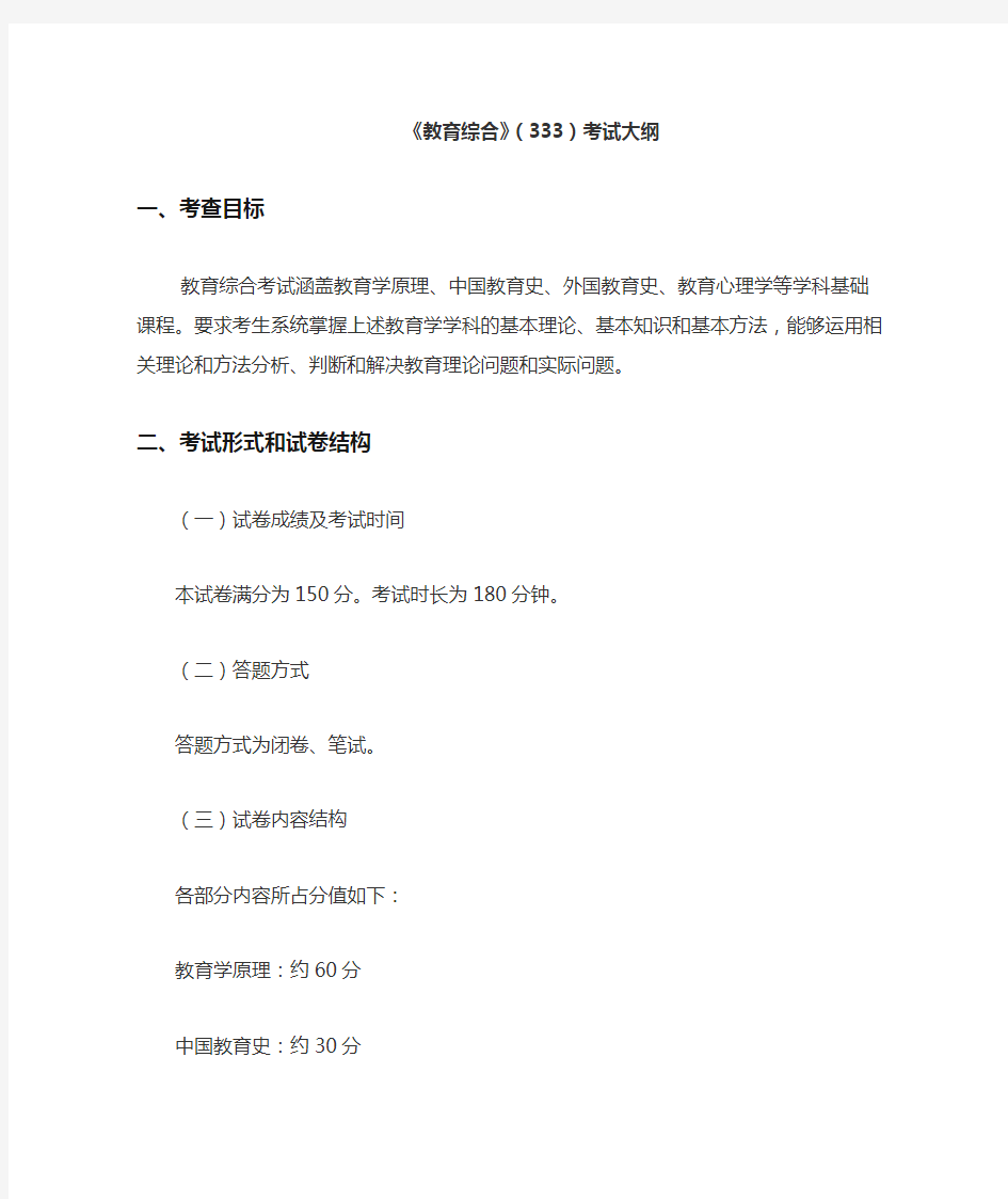 北京师范大学2020年333教育综合