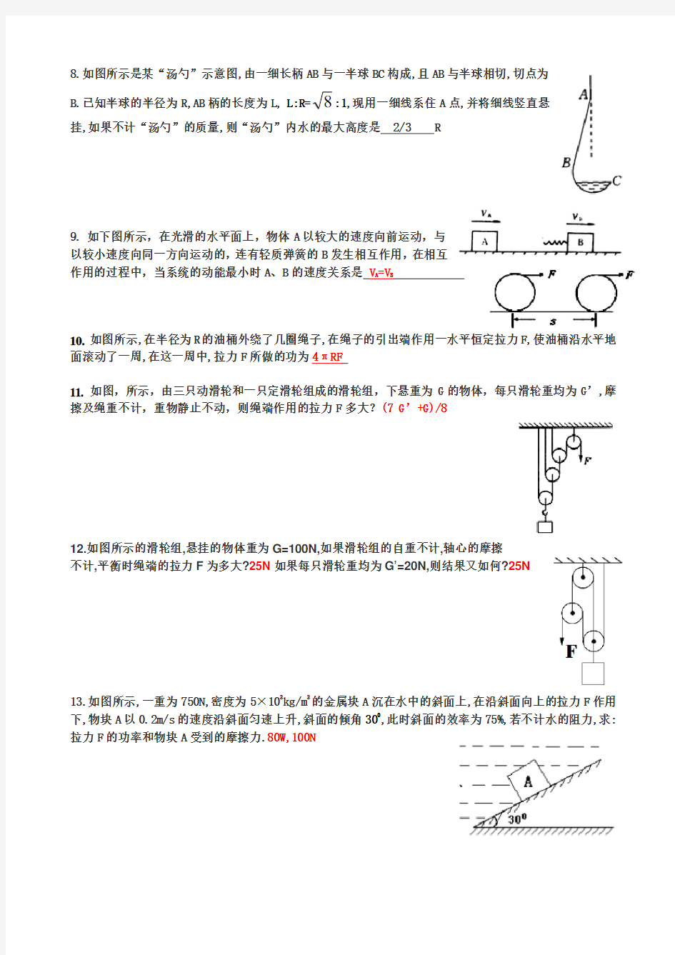 (含答案)西安交大少年班入学考试物理备考试题-----简单机械 功和能