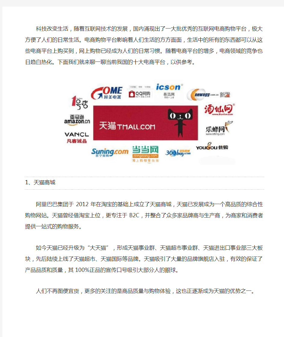盘点2020中国电商平台TOP10