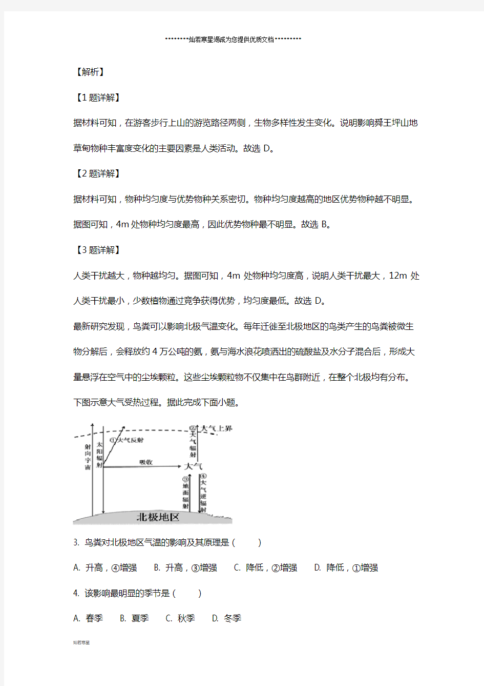 高二地理下学期期末考试试题(含解析)