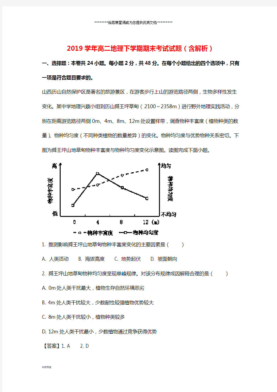 高二地理下学期期末考试试题(含解析)