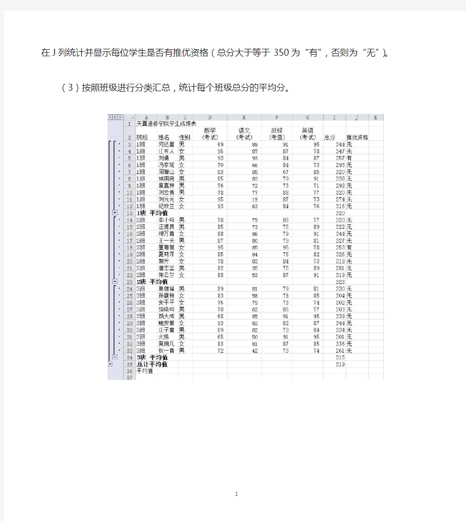 2016年上海市计算机一级考D卷题目