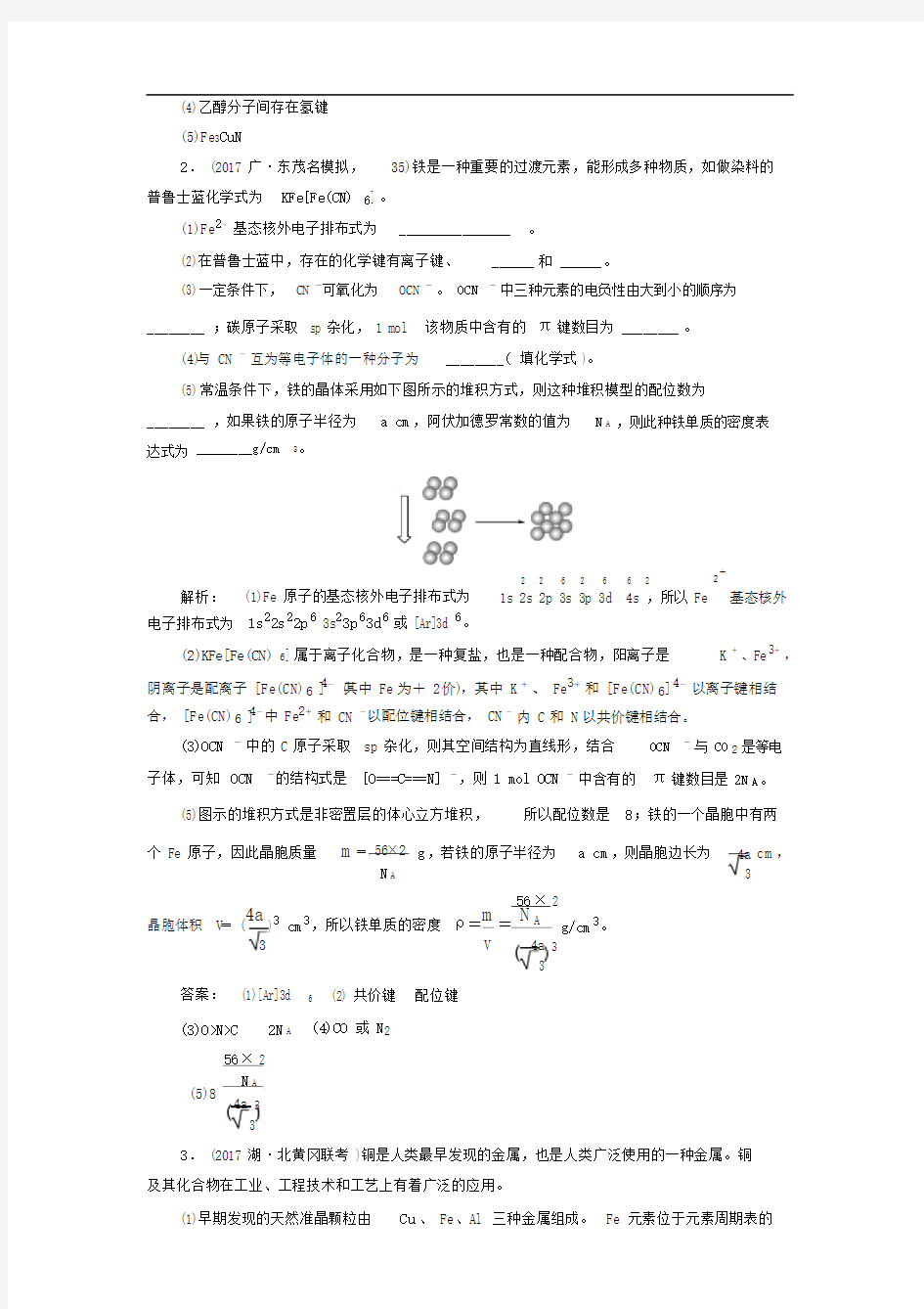 20xx届高考化学二轮复习测试专题(十七)物质结构与性质(选考选修3的学生使用).doc