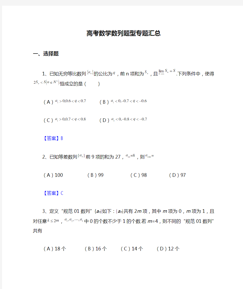 高考数学数列题型专题汇总