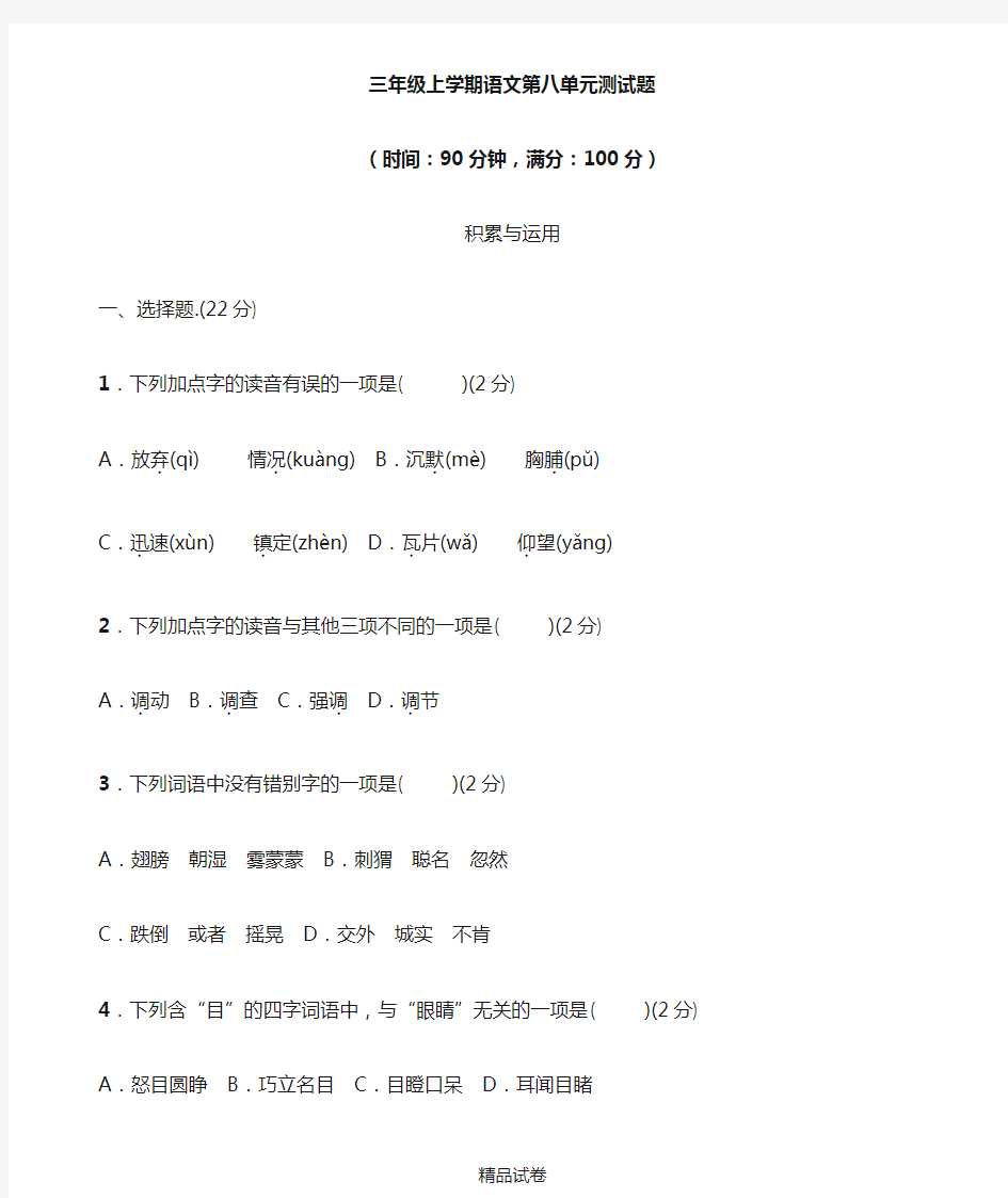 部编版三年级上册语文第八单元测试卷附答案