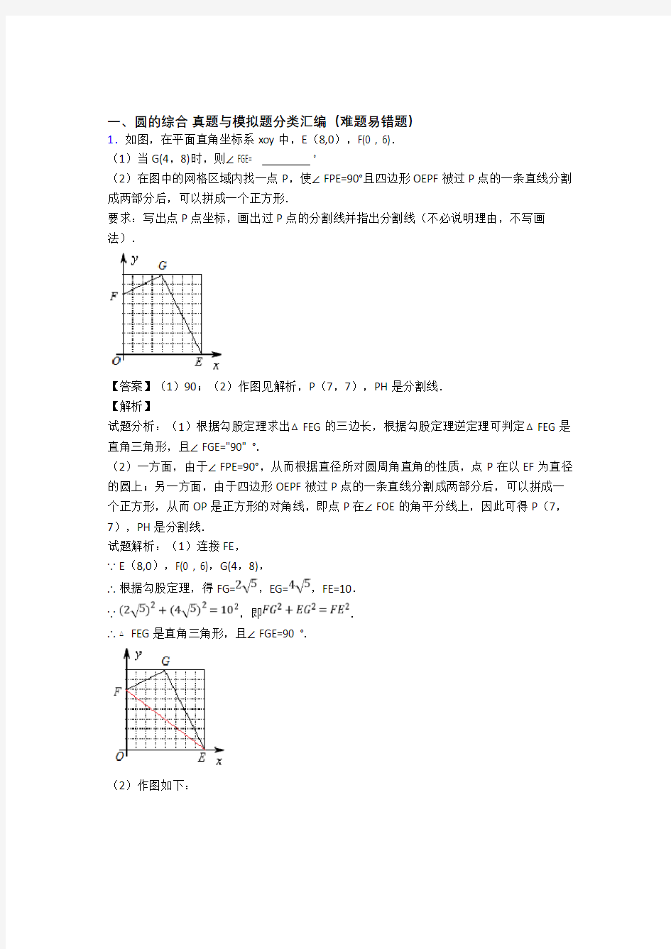 人教中考数学专题题库∶圆的综合的综合题附答案