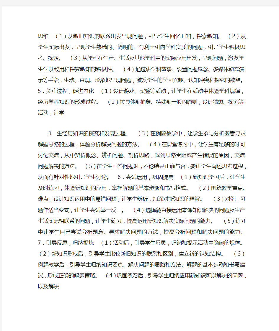 课堂教学行为的改进