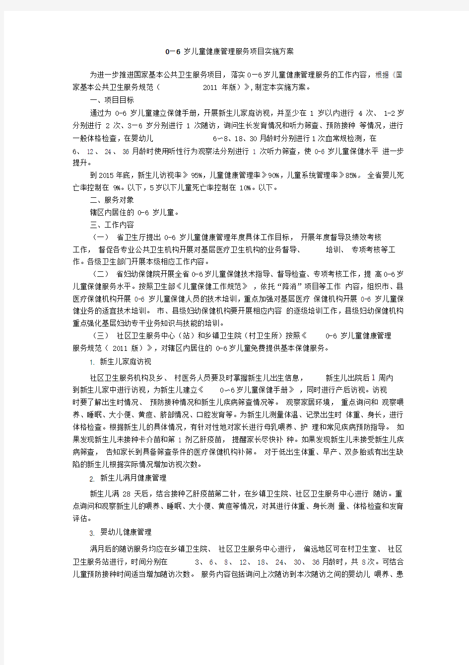 最新儿童健康管理方案