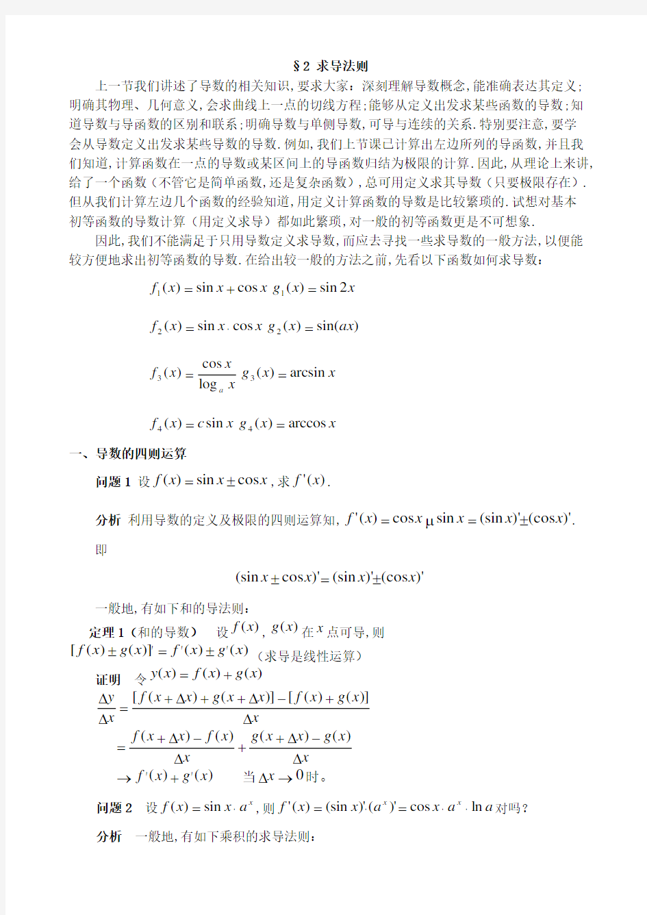 求导法则及求导公式