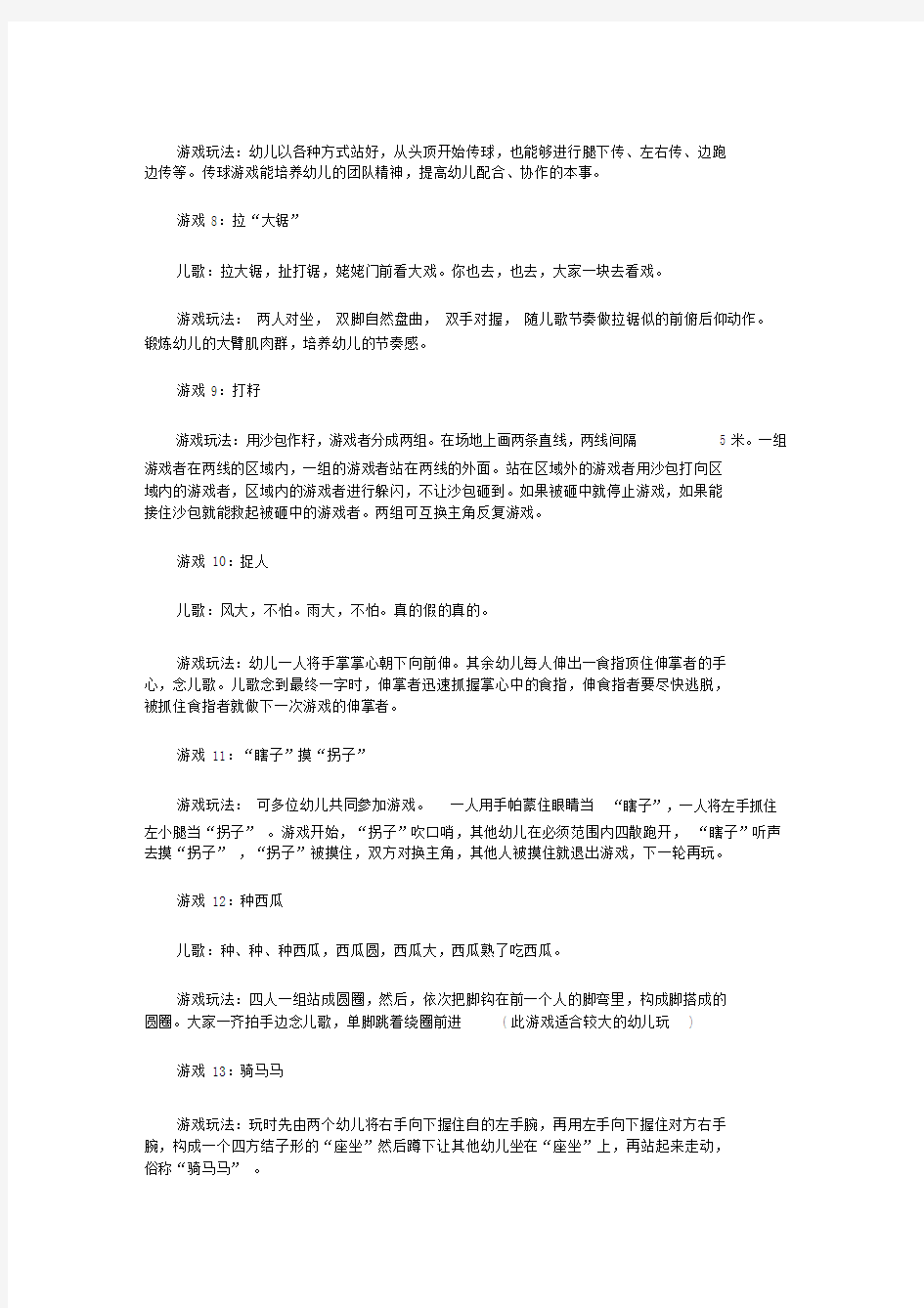 2020小班幼儿简单户外游戏100个.doc.docx