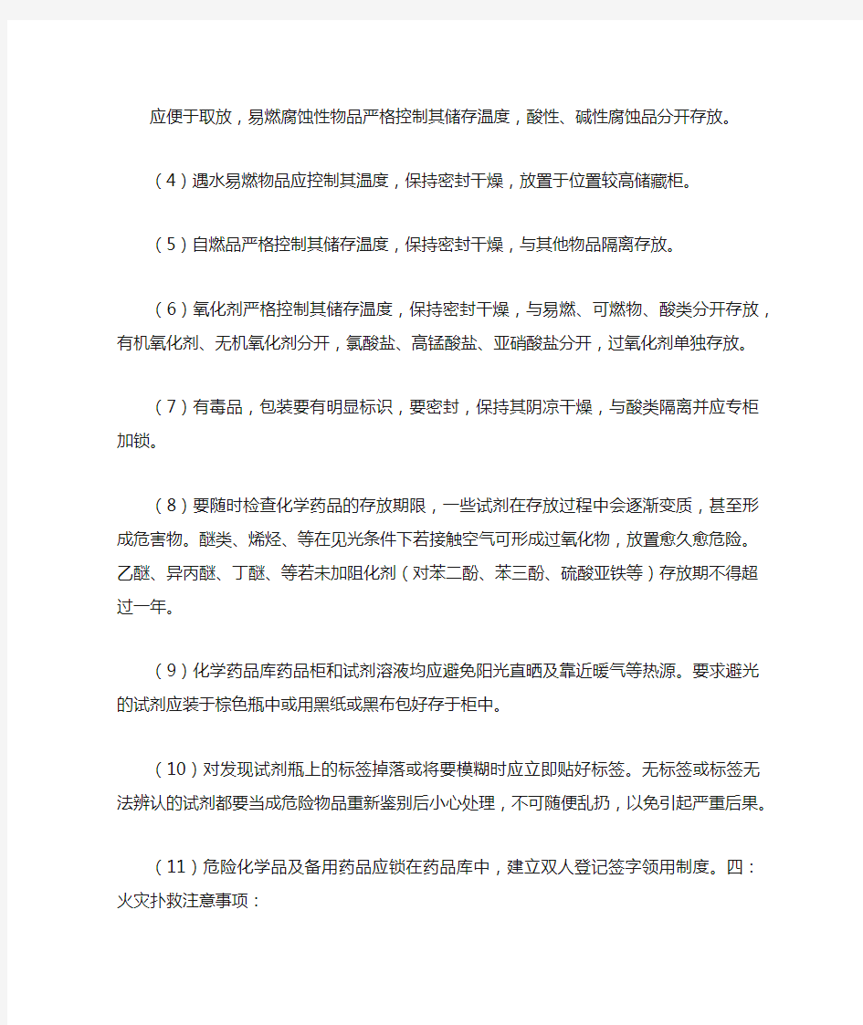 危险化学品的储存方式有哪些