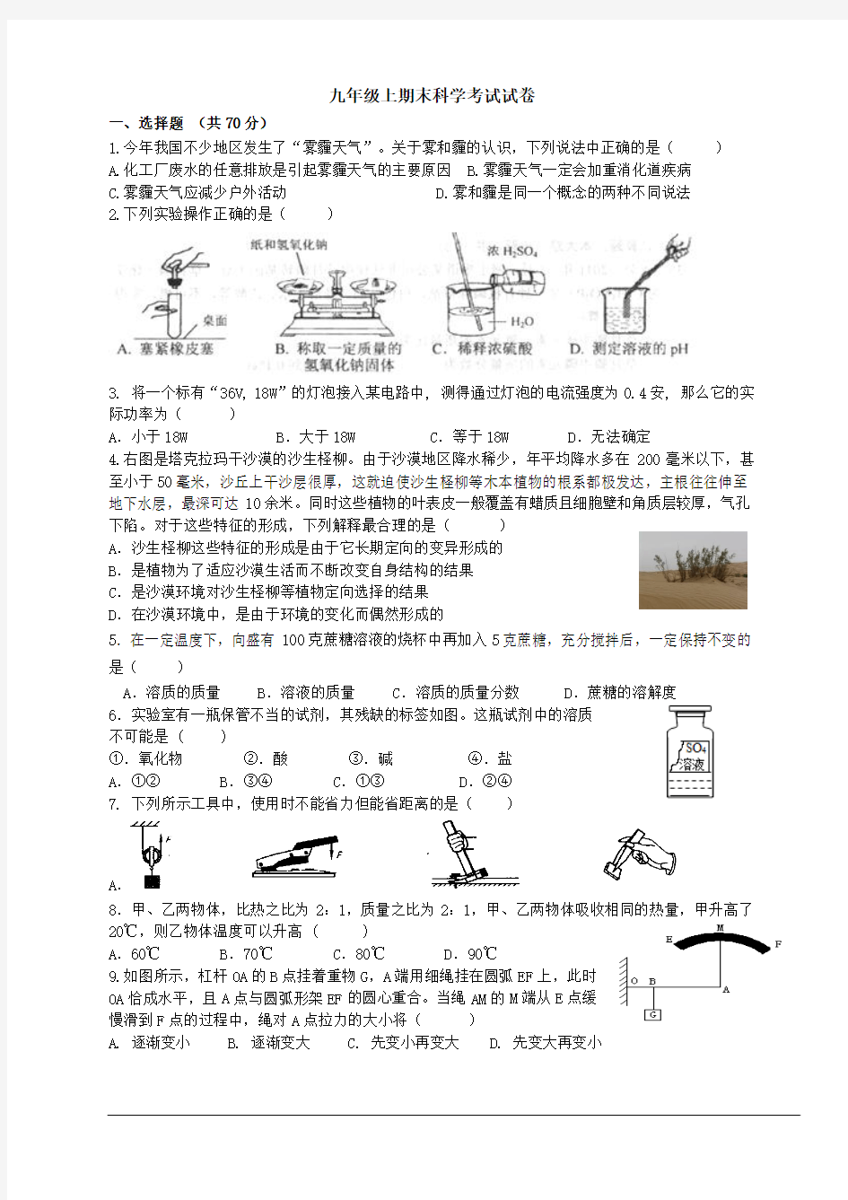 九年级上期末科学试卷