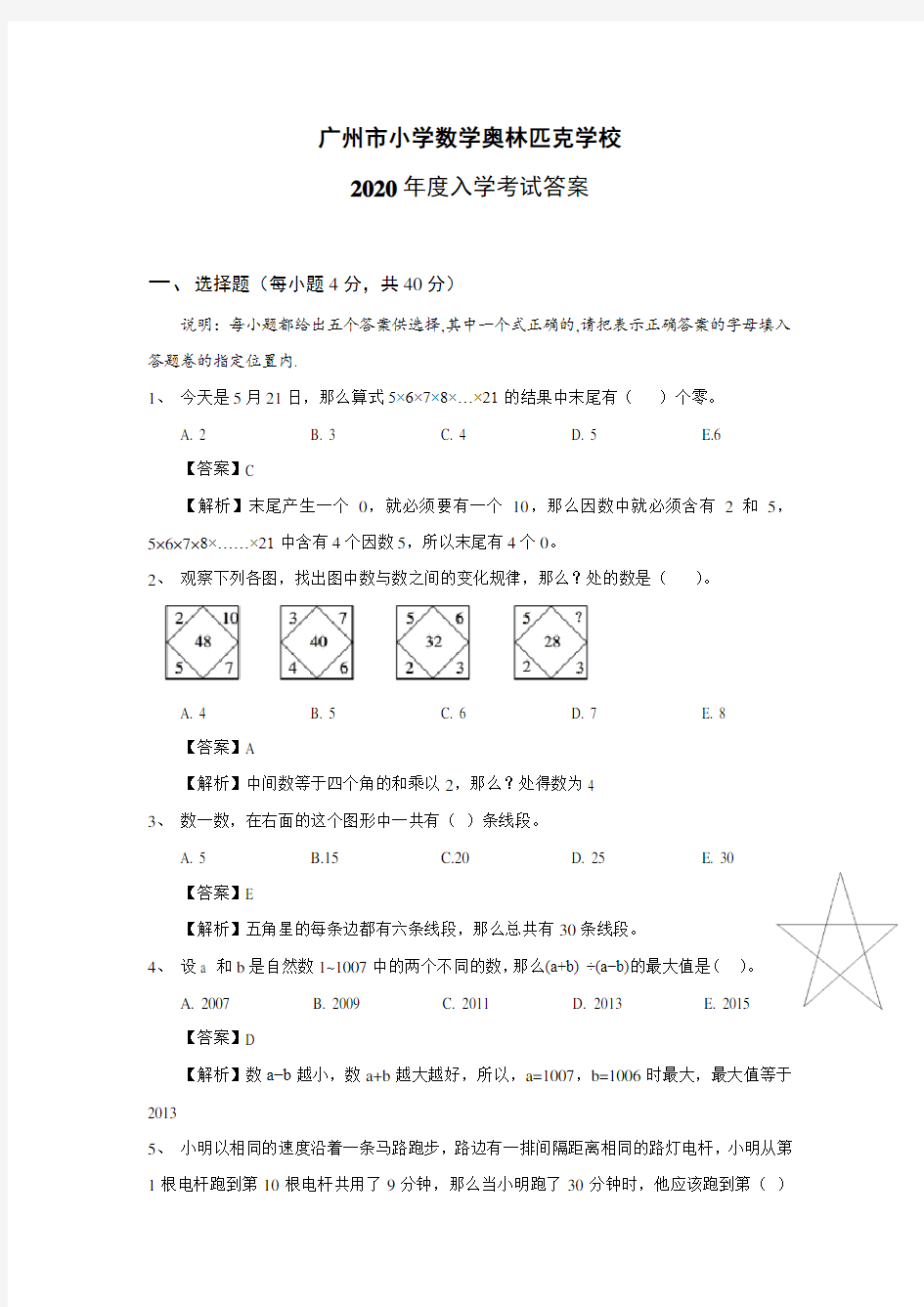 初中入学考试数学试卷