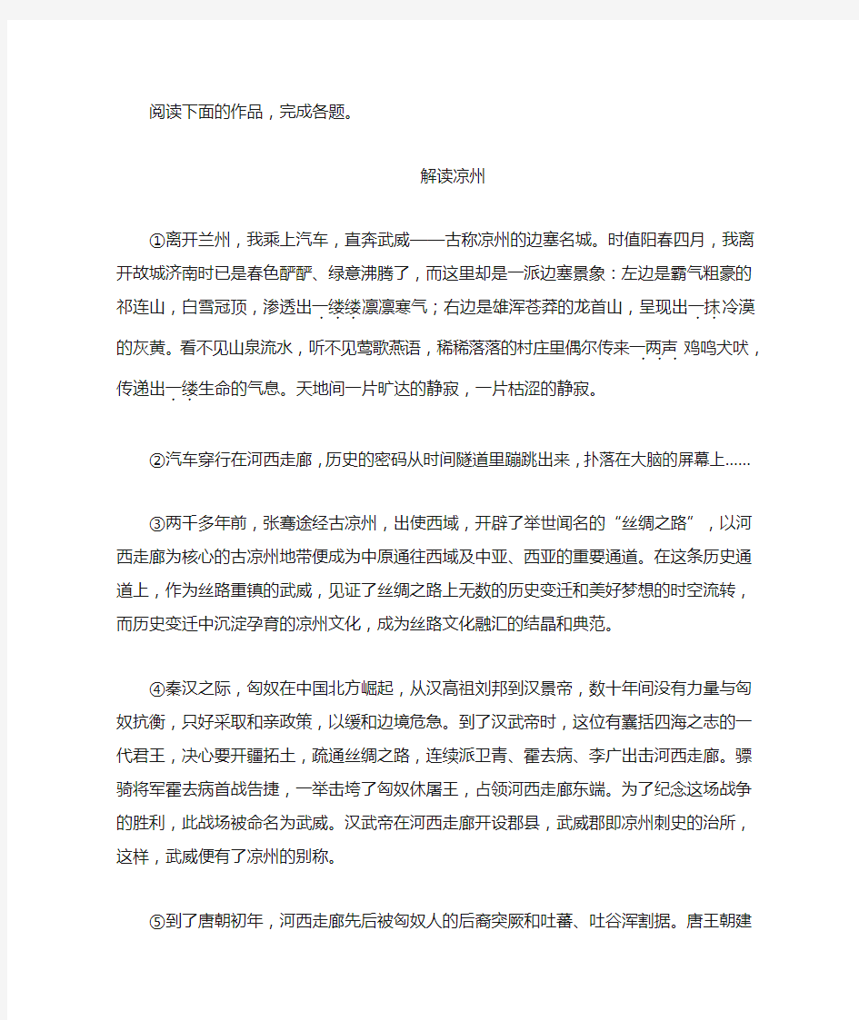 《解读凉州》阅读练习及答案