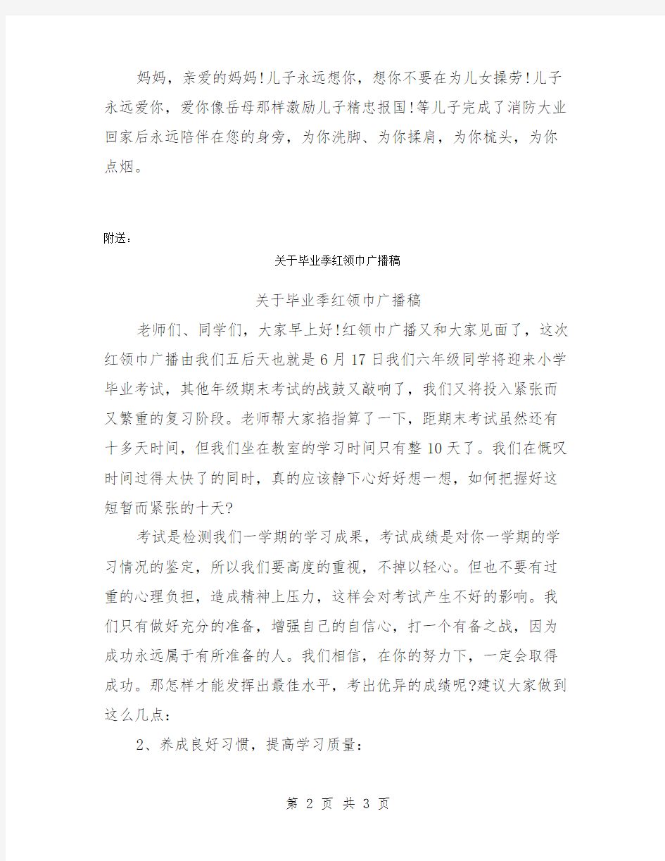 关于母爱的即兴演讲稿范文_0