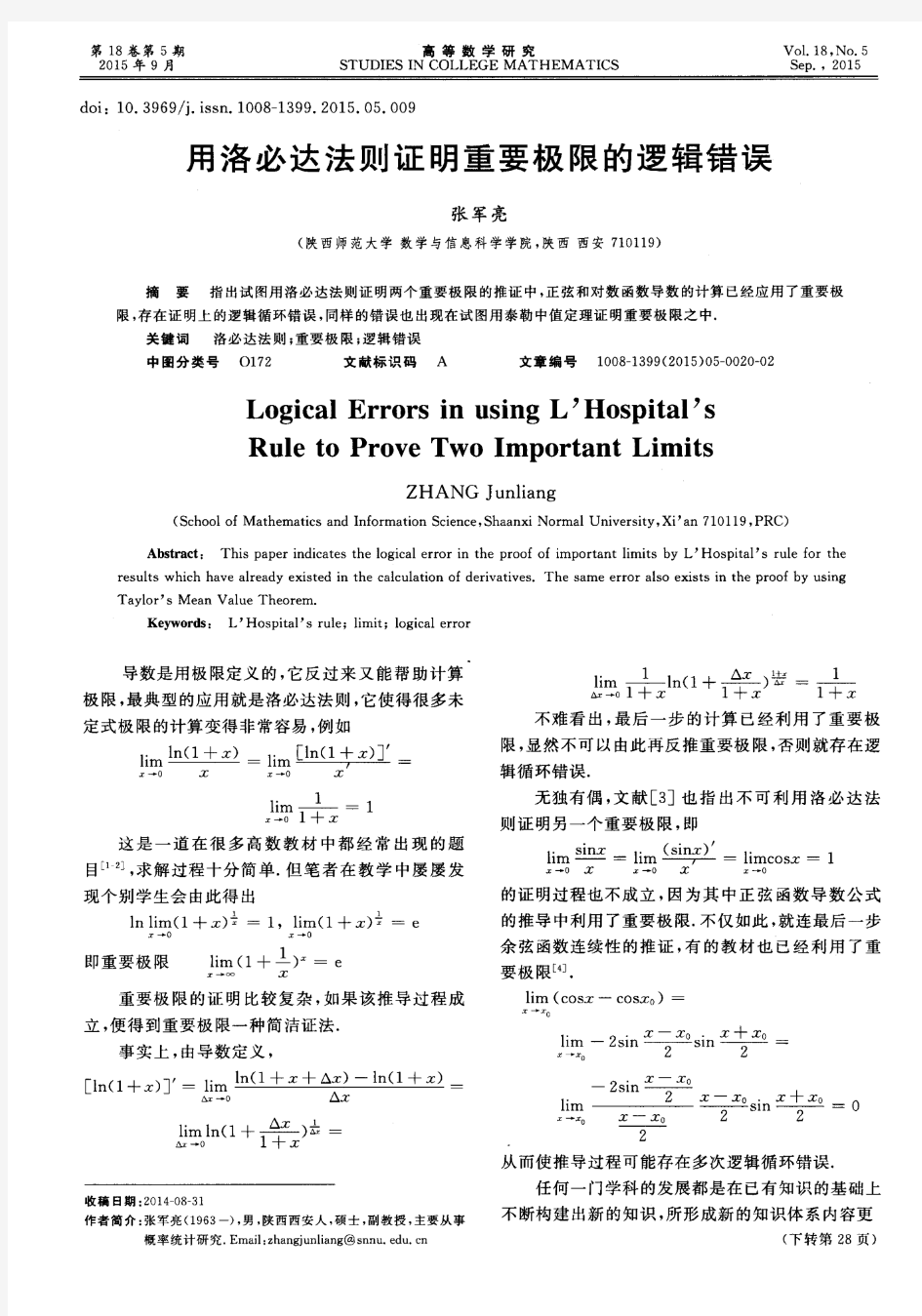 用洛必达法则证明重要极限的逻辑错误