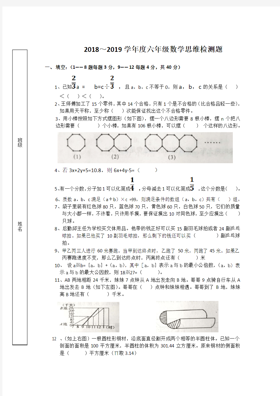 2018六年级数学竞赛试题及答案