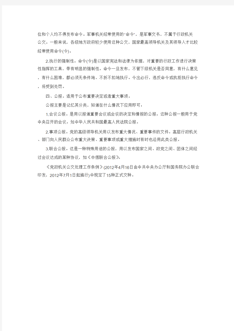 公共基础知识：公文中的必考考点——公文的适用范围