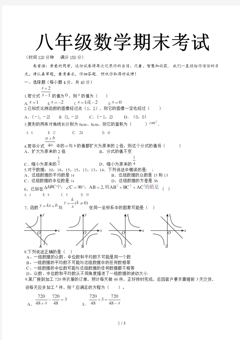 八年级下数学期末试卷及答案