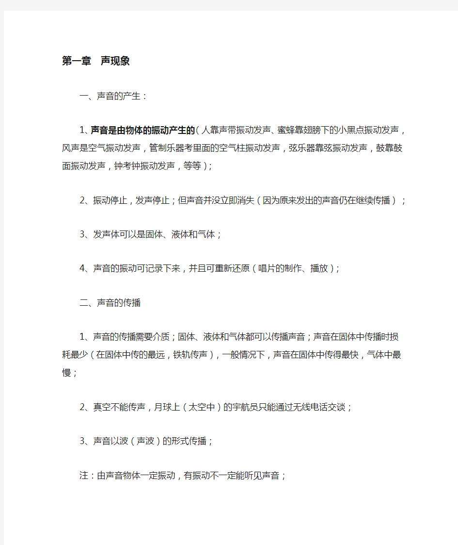 江苏版初二物理上学期期末复习资料