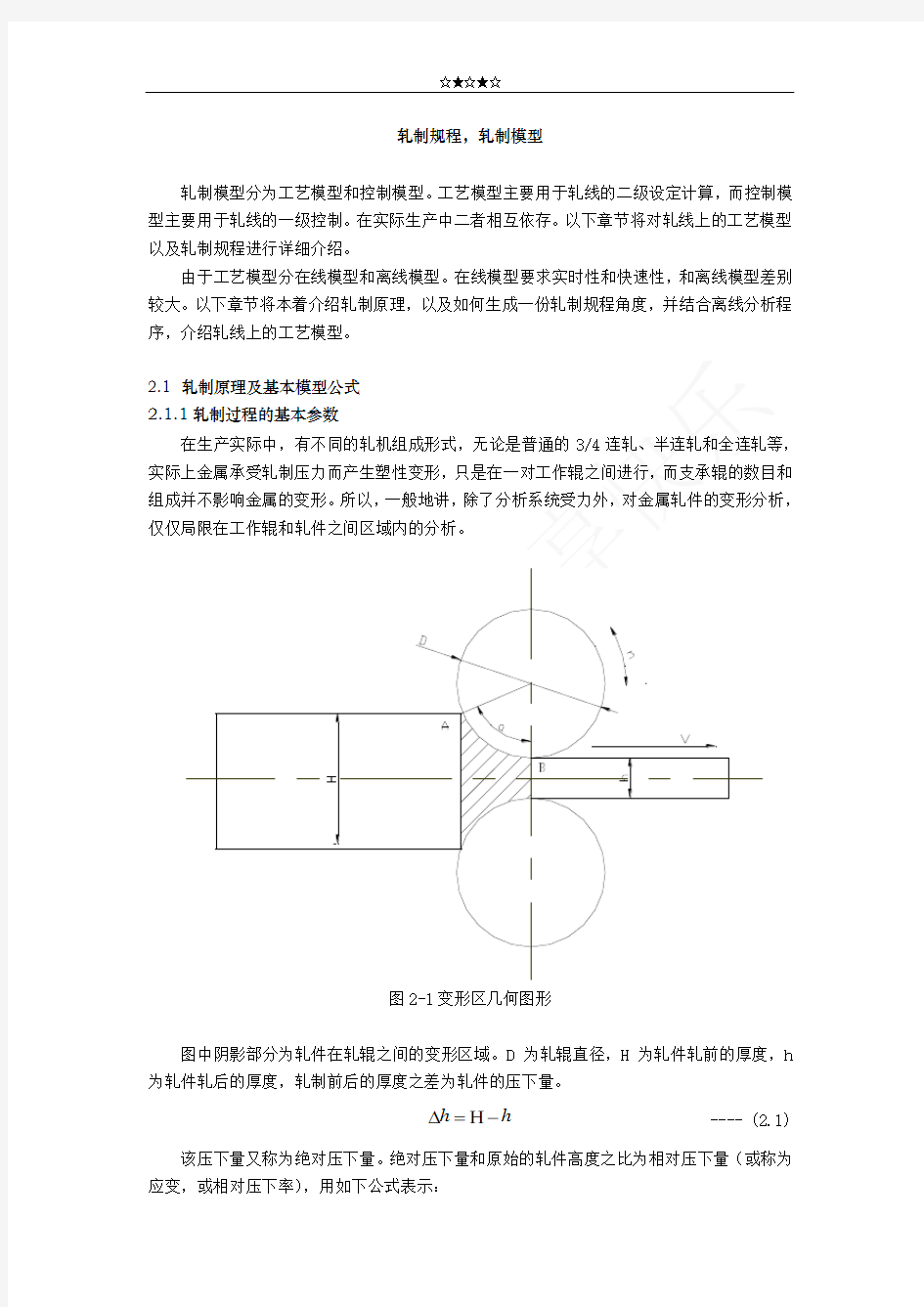 轧制规程详设