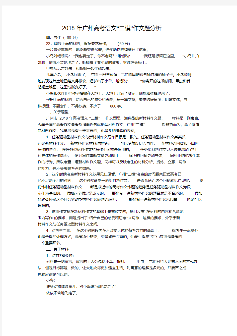 2018年广州高考语文“二模”作文题分析
