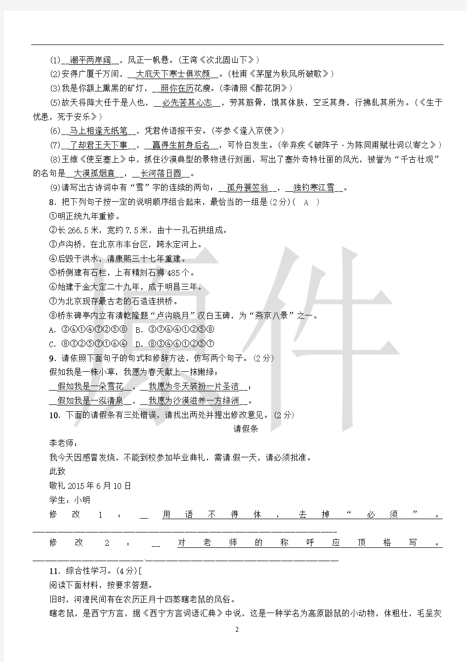 青海省2015年初中语文中考试卷(含答案)