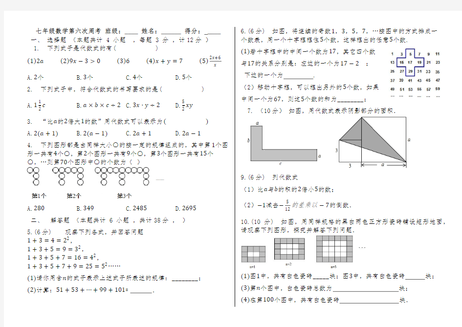 初一数学第六次周考