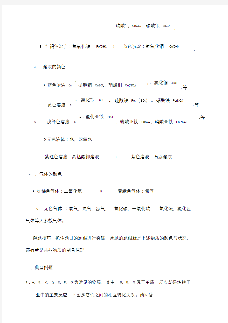 初三化学推断题专项练习含答案.doc