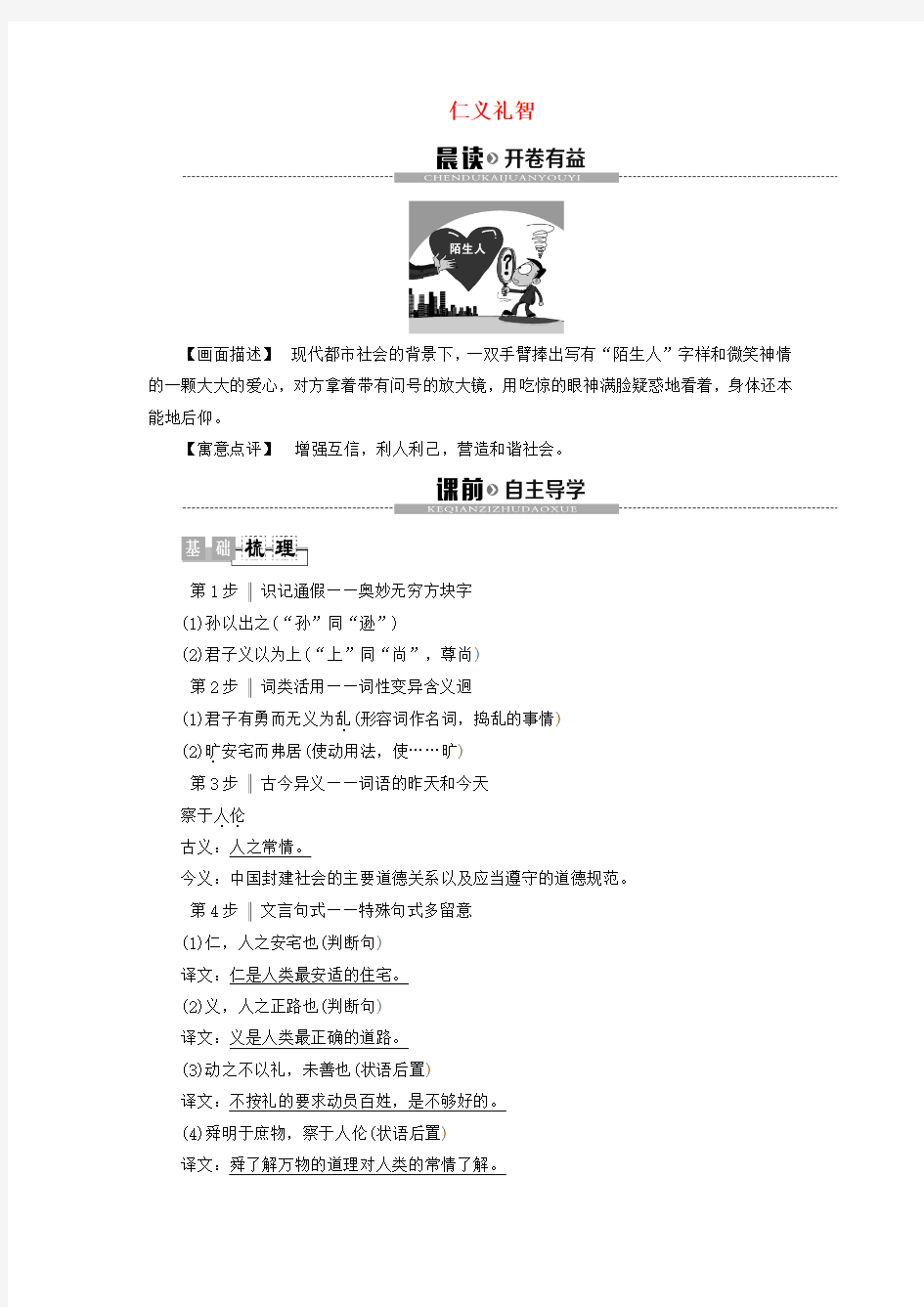 2019-2020学年高中语文《孟子》选读 3 仁者爱人 仁义礼智学案(含解析)苏教版选修《论语》选读