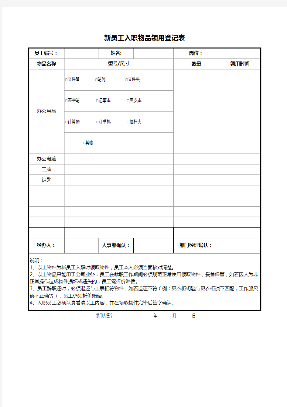 新员工入职物品领用登记表1