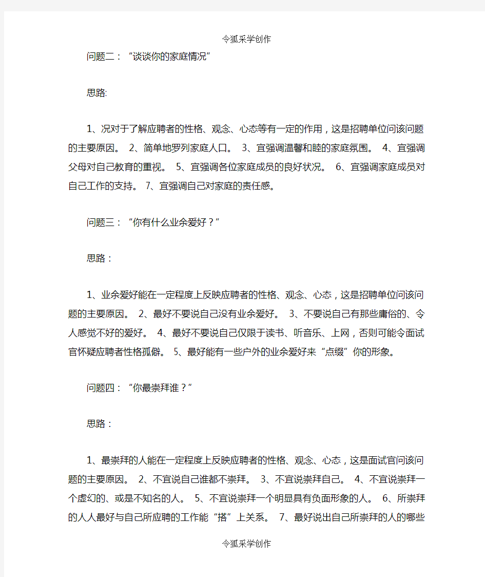 肯德基面试问题技巧汇总-免费下载