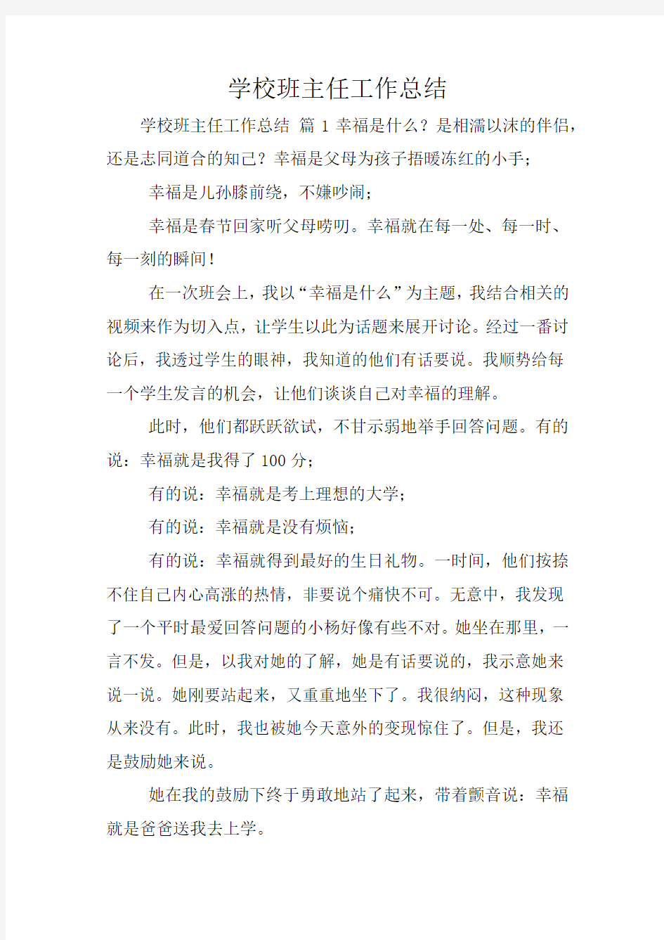 学校班主任工作总结