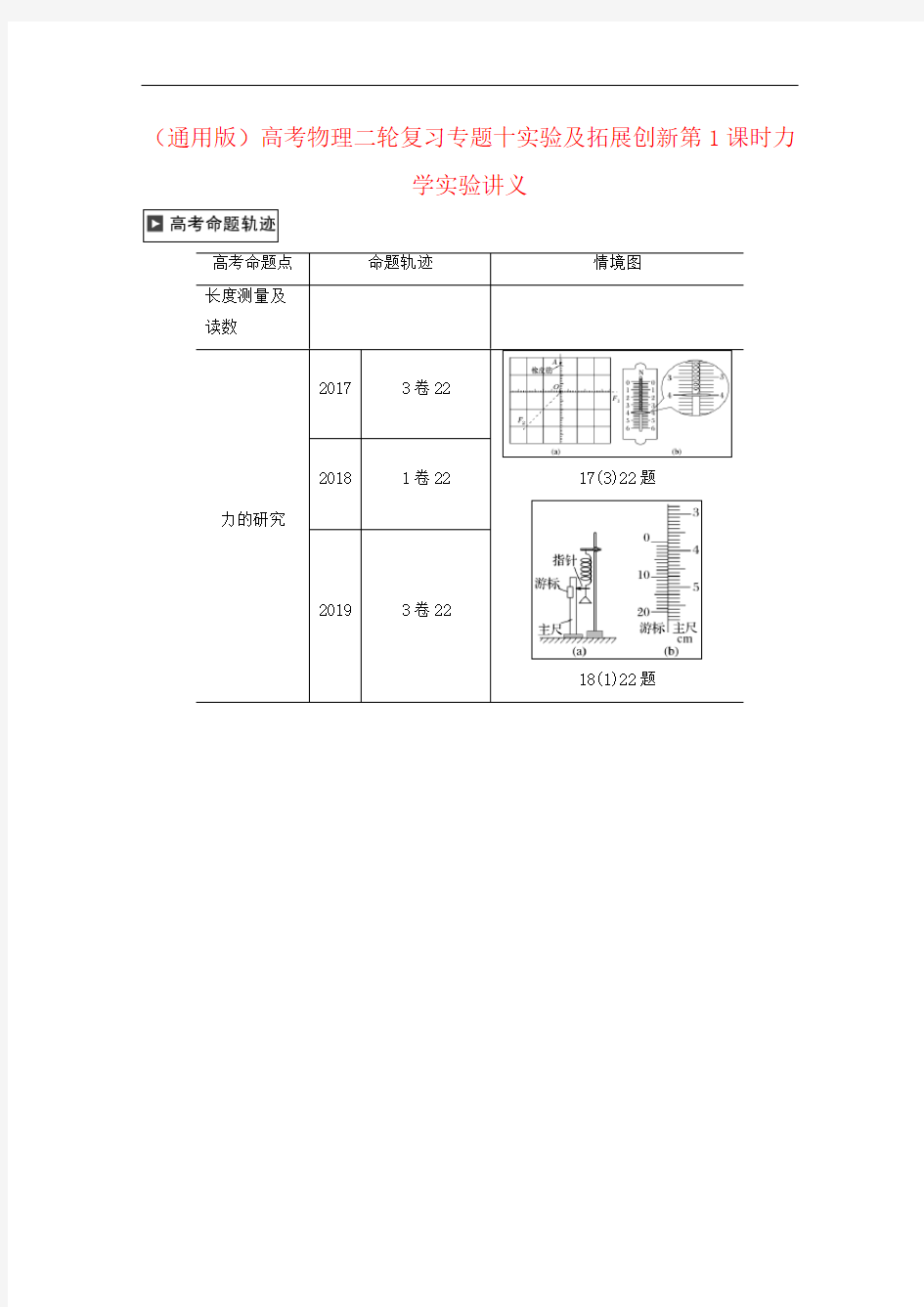 (通用版)高考物理二轮复习专题十实验及拓展创新第1课时力学实验讲义