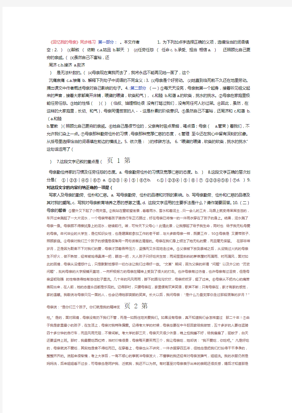 部编版八年级语文上册6回忆我的母亲同步练习