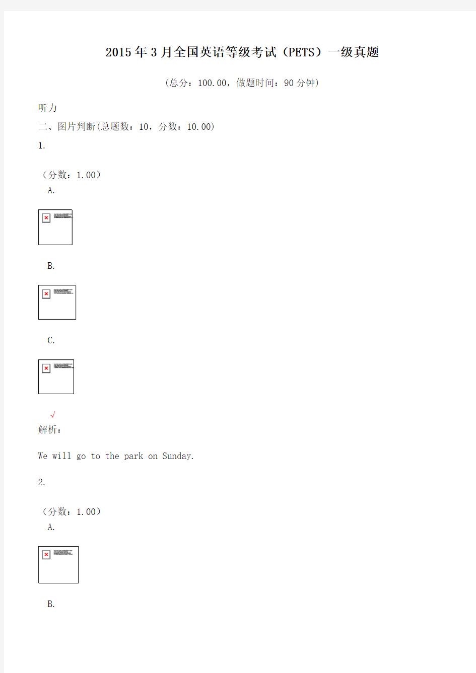 2015年3月全国英语等级考试(PETS)一级真题及详解