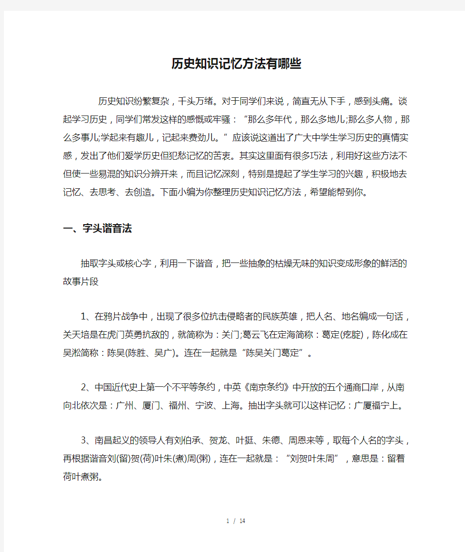 历史知识记忆方法有哪些